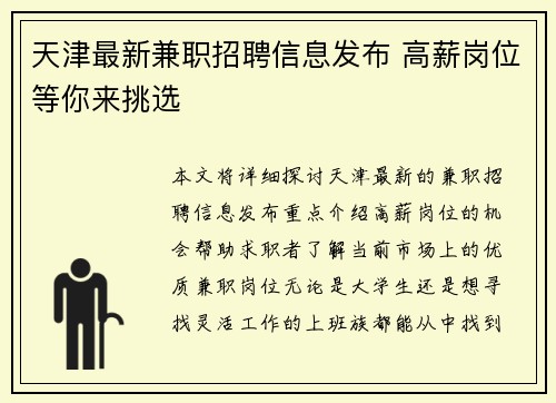 /uploads/images/20250714/tian-jin-zui-xin-jian-zhi-zhao-pin-xin-xi-fa-bu-gao-xin-gang-wei-deng-ni-lai-tiao-xuan.webp