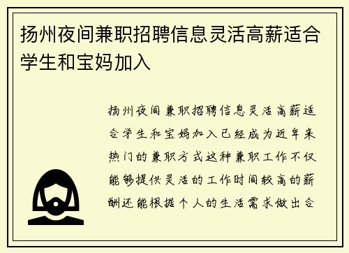 /uploads/images/20250714/yang-zhou-ye-jian-jian-zhi-zhao-pin-xin-xi-ling-huo-gao-xin-shi-he-xue-sheng-he-bao-ma-jia-ru.webp