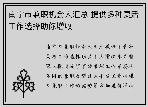 南宁市兼职机会大汇总 提供多种灵活工作选择助你增收