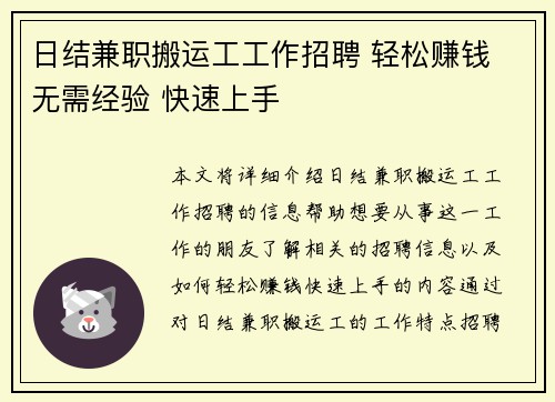日结兼职搬运工工作招聘 轻松赚钱 无需经验 快速上手