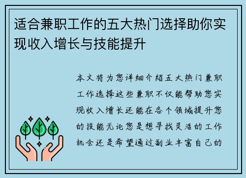 适合兼职工作的五大热门选择助你实现收入增长与技能提升