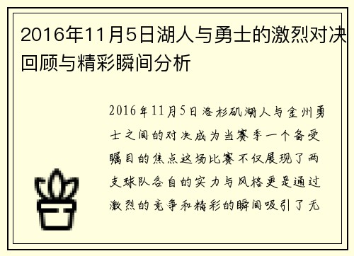 /uploads/images/20250716/2016-nian-11-yue-5-ri-hu-ren-yu-yong-shi-de-ji-lie-dui-jue-hui-gu-yu-jing-cai-shun-jian-fen-xi.webp