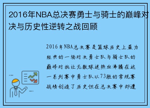 /uploads/images/20250716/2016-nian-nba-zong-jue-sai-yong-shi-yu-qi-shi-de-dian-feng-dui-jue-yu-li-shi-xing-ni-zhuan-zhi-zhan-hui-gu.webp