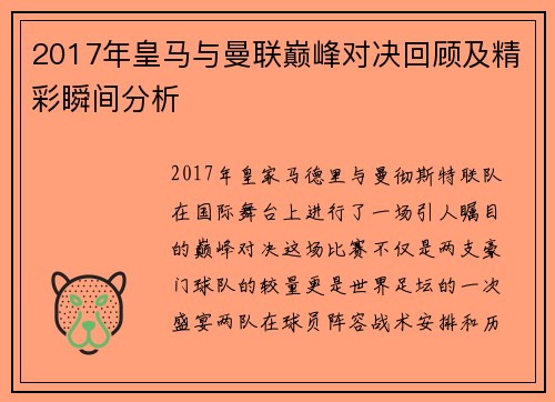 /uploads/images/20250716/2017-nian-huang-ma-yu-man-lian-dian-feng-dui-jue-hui-gu-ji-jing-cai-shun-jian-fen-xi.webp