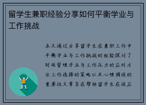 留学生兼职经验分享如何平衡学业与工作挑战