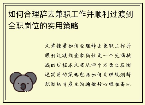 /uploads/images/20250716/ru-he-he-li-ci-qu-jian-zhi-gong-zuo-bing-shun-li-guo-du-dao-quan-zhi-gang-wei-de-shi-yong-ce-lyue.webp
