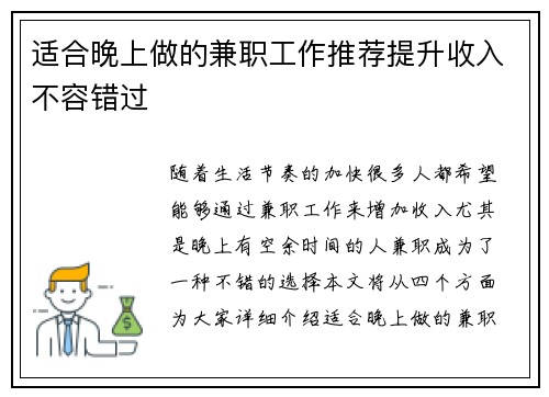 适合晚上做的兼职工作推荐提升收入不容错过