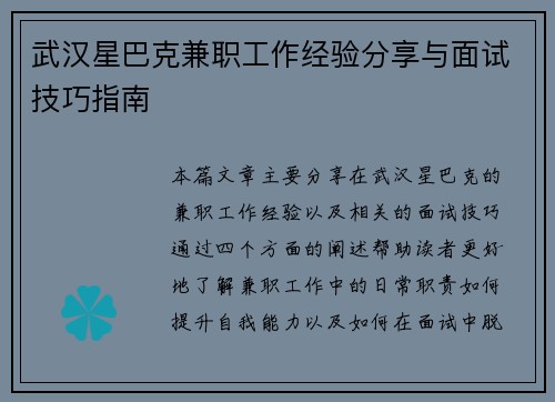 /uploads/images/20250716/wu-han-xing-ba-ke-jian-zhi-gong-zuo-jing-yan-fen-xiang-yu-mian-shi-ji-qiao-zhi-nan.webp