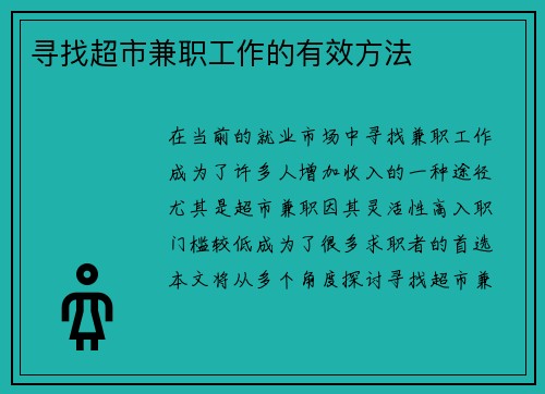 /uploads/images/20250716/xun-zhao-chao-shi-jian-zhi-gong-zuo-de-you-xiao-fang-fa.webp
