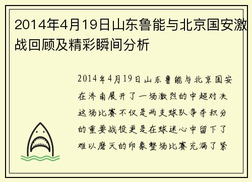 /uploads/images/20250717/2014-nian-4-yue-19-ri-shan-dong-lu-neng-yu-bei-jing-guo-an-ji-zhan-hui-gu-ji-jing-cai-shun-jian-fen-xi.webp
