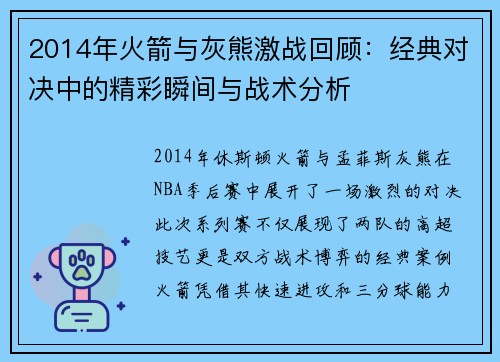 /uploads/images/20250717/2014-nian-huo-jian-yu-hui-xiong-ji-zhan-hui-gu-jing-dian-dui-jue-zhong-de-jing-cai-shun-jian-yu-zhan-shu-fen-xi.webp