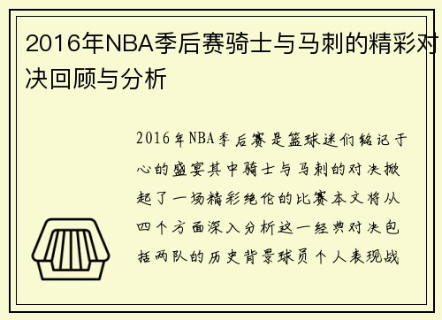 /uploads/images/20250717/2016-nian-nba-ji-hou-sai-qi-shi-yu-ma-ci-de-jing-cai-dui-jue-hui-gu-yu-fen-xi.webp