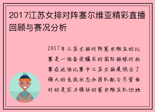 /uploads/images/20250717/2017-jiang-su-nyu-pai-dui-zhen-sai-er-wei-ya-jing-cai-zhi-bo-hui-gu-yu-sai-kuang-fen-xi.webp