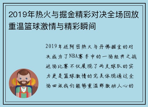 /uploads/images/20250717/2019-nian-re-huo-yu-jue-jin-jing-cai-dui-jue-quan-chang-hui-fang-chong-wen-lan-qiu-ji-qing-yu-jing-cai-shun-jian.webp