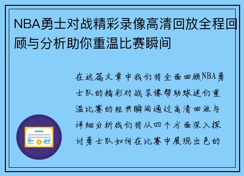 /uploads/images/20250718/nba-yong-shi-dui-zhan-jing-cai-lu-xiang-gao-qing-hui-fang-quan-cheng-hui-gu-yu-fen-xi-zhu-ni-chong-wen-bi-sai-shun-jian.webp