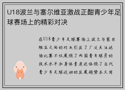 /uploads/images/20250718/u18-bo-lan-yu-sai-er-wei-ya-ji-zhan-zheng-han-qing-shao-nian-zu-qiu-sai-chang-shang-de-jing-cai-dui-jue.webp