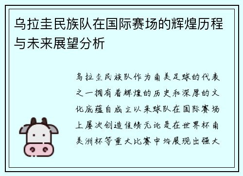 /uploads/images/20250718/wu-la-gui-min-zu-dui-zai-guo-ji-sai-chang-de-hui-huang-li-cheng-yu-wei-lai-zhan-wang-fen-xi.webp