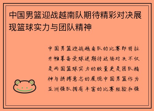 /uploads/images/20250718/zhong-guo-nan-lan-ying-zhan-yue-nan-dui-qi-dai-jing-cai-dui-jue-zhan-xian-lan-qiu-shi-li-yu-tuan-dui-jing-shen.webp