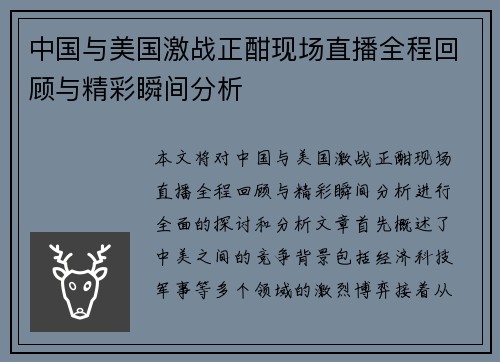 /uploads/images/20250718/zhong-guo-yu-mei-guo-ji-zhan-zheng-han-xian-chang-zhi-bo-quan-cheng-hui-gu-yu-jing-cai-shun-jian-fen-xi.webp