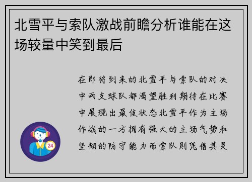 /uploads/images/20250720/bei-xue-ping-yu-suo-dui-ji-zhan-qian-zhan-fen-xi-shui-neng-zai-zhe-chang-jiao-liang-zhong-xiao-dao-zui-hou.webp