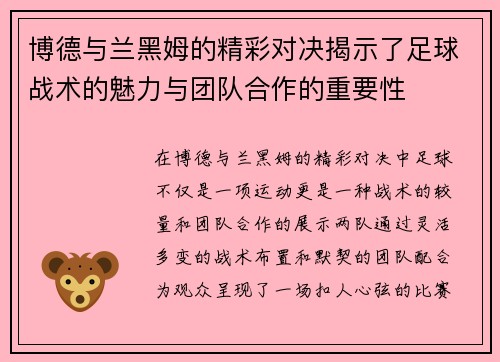 /uploads/images/20250720/bo-de-yu-lan-hei-mu-de-jing-cai-dui-jue-jie-shi-le-zu-qiu-zhan-shu-de-mei-li-yu-tuan-dui-he-zuo-de-zhong-yao-xing.webp