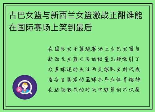 /uploads/images/20250720/gu-ba-nyu-lan-yu-xin-xi-lan-nyu-lan-ji-zhan-zheng-han-shui-neng-zai-guo-ji-sai-chang-shang-xiao-dao-zui-hou.webp