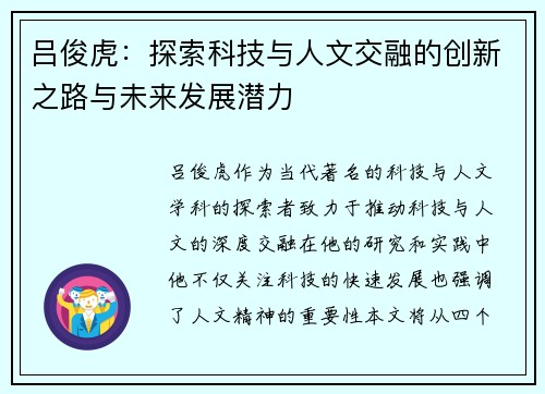 /uploads/images/20250720/lyu-jun-hu-tan-suo-ke-ji-yu-ren-wen-jiao-rong-de-chuang-xin-zhi-lu-yu-wei-lai-fa-zhan-qian-li.webp