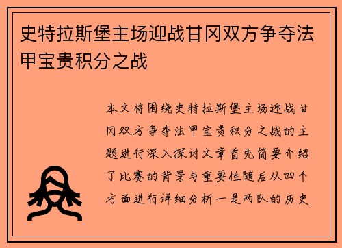 /uploads/images/20250720/shi-te-la-si-bao-zhu-chang-ying-zhan-gan-gang-shuang-fang-zheng-duo-fa-jia-bao-gui-ji-fen-zhi-zhan.webp