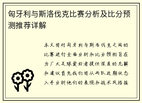 /uploads/images/20250720/xiong-ya-li-yu-si-luo-fa-ke-bi-sai-fen-xi-ji-bi-fen-yu-ce-tui-jian-xiang-jie.webp