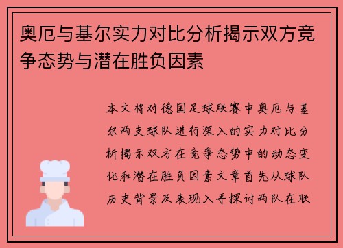 /uploads/images/20250721/ao-e-yu-ji-er-shi-li-dui-bi-fen-xi-jie-shi-shuang-fang-jing-zheng-tai-shi-yu-qian-zai-sheng-fu-yin-su.webp