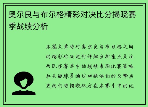 奥尔良与布尔格精彩对决比分揭晓赛季战绩分析