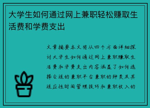 /uploads/images/20250721/da-xue-sheng-ru-he-tong-guo-wang-shang-jian-zhi-qing-song-zhuan-qu-sheng-huo-fei-he-xue-fei-zhi-chu.webp
