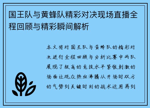 /uploads/images/20250721/guo-wang-dui-yu-huang-feng-dui-jing-cai-dui-jue-xian-chang-zhi-bo-quan-cheng-hui-gu-yu-jing-cai-shun-jian-jie-xi.webp