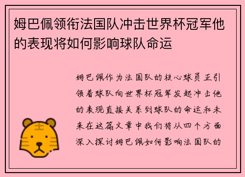 /uploads/images/20250721/mu-ba-pei-ling-xian-fa-guo-dui-chong-ji-shi-jie-bei-guan-jun-ta-de-biao-xian-jiang-ru-he-ying-xiang-qiu-dui-ming-yun.webp