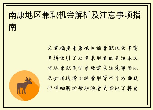 /uploads/images/20250721/nan-kang-di-qu-jian-zhi-ji-hui-jie-xi-ji-zhu-yi-shi-xiang-zhi-nan.webp