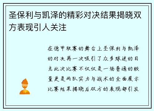 /uploads/images/20250721/sheng-bao-li-yu-kai-ze-de-jing-cai-dui-jue-jie-guo-jie-xiao-shuang-fang-biao-xian-yin-ren-guan-zhu.webp