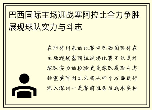 /uploads/images/20250722/ba-xi-guo-ji-zhu-chang-ying-zhan-sai-a-la-bi-quan-li-zheng-sheng-zhan-xian-qiu-dui-shi-li-yu-dou-zhi.webp