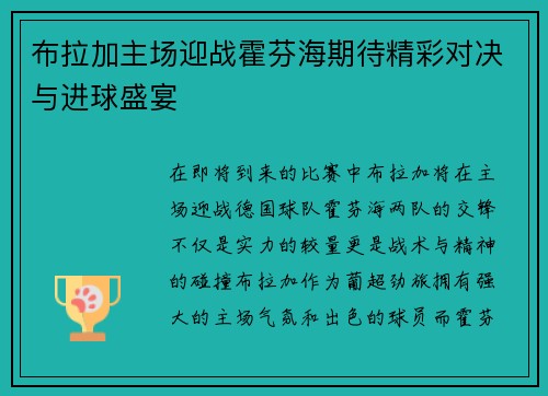 /uploads/images/20250722/bu-la-jia-zhu-chang-ying-zhan-huo-fen-hai-qi-dai-jing-cai-dui-jue-yu-jin-qiu-sheng-yan.webp