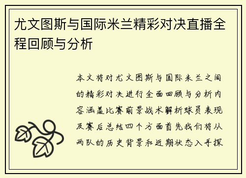 /uploads/images/20250722/you-wen-tu-si-yu-guo-ji-mi-lan-jing-cai-dui-jue-zhi-bo-quan-cheng-hui-gu-yu-fen-xi.webp