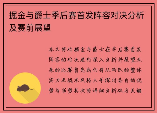 /uploads/images/20250723/jue-jin-yu-jue-shi-ji-hou-sai-shou-fa-zhen-rong-dui-jue-fen-xi-ji-sai-qian-zhan-wang.webp