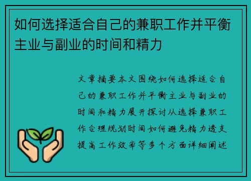如何选择适合自己的兼职工作并平衡主业与副业的时间和精力