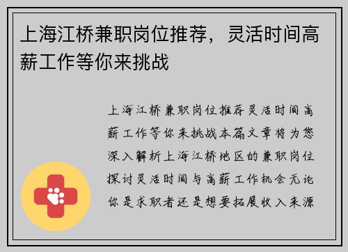 上海江桥兼职岗位推荐，灵活时间高薪工作等你来挑战
