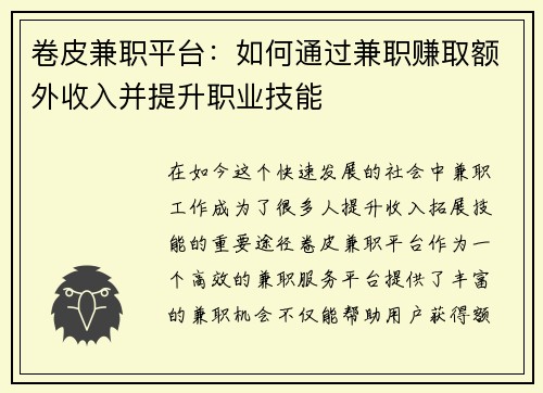 /uploads/images/20250725/juan-pi-jian-zhi-ping-tai-ru-he-tong-guo-jian-zhi-zhuan-qu-e-wai-shou-ru-bing-ti-sheng-zhi-ye-ji-neng.webp
