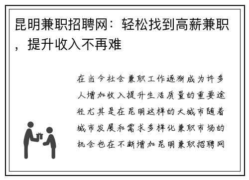 /uploads/images/20250725/kun-ming-jian-zhi-zhao-pin-wang-qing-song-zhao-dao-gao-xin-jian-zhi-ti-sheng-shou-ru-bu-zai-nan.webp