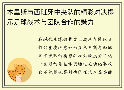 /uploads/images/20250725/mu-li-si-yu-xi-ban-ya-zhong-yang-dui-de-jing-cai-dui-jue-jie-shi-zu-qiu-zhan-shu-yu-tuan-dui-he-zuo-de-mei-li.webp