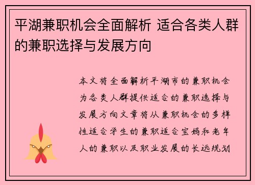 /uploads/images/20250725/ping-hu-jian-zhi-ji-hui-quan-mian-jie-xi-shi-he-ge-lei-ren-qun-de-jian-zhi-xuan-ze-yu-fa-zhan-fang-xiang.webp