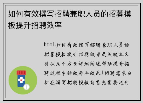 /uploads/images/20250725/ru-he-you-xiao-zhuan-xie-zhao-pin-jian-zhi-ren-yuan-de-zhao-mu-mu-ban-ti-sheng-zhao-pin-xiao-lyu.webp