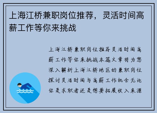 上海江桥兼职岗位推荐，灵活时间高薪工作等你来挑战
