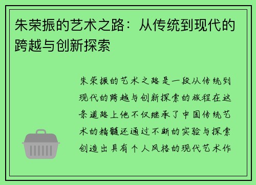 /uploads/images/20250725/zhu-rong-zhen-de-yi-shu-zhi-lu-cong-chuan-tong-dao-xian-dai-de-kua-yue-yu-chuang-xin-tan-suo.webp