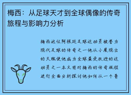 /uploads/images/20250726/mei-xi-cong-zu-qiu-tian-cai-dao-quan-qiu-ou-xiang-de-chuan-qi-lyu-cheng-yu-ying-xiang-li-fen-xi.webp